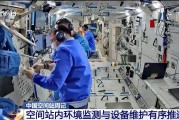 子女测算开展10余项空间科学研究 神二十“出差周记”上新