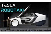 子女测算贝雅下调特斯拉评级至持有 称马斯克角色与Robotaxi炒作引发不确定性
