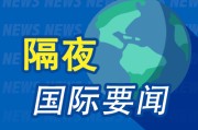 子女测算隔夜要闻：美股小幅收高 波音股价大跌 特朗普签署系列决议 超1.5万人等“特朗普卡” 美星舰第八次试飞失败