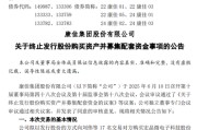 子女测算000016，终止收购！