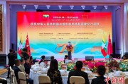 子女测算中缅建交75周年招待会在昆明举办