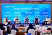子女测算科技创新与自然博物馆可持续发展论坛在京举行