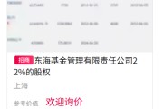 子女测算难出手！东海基金股权再上“货架”