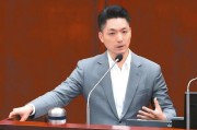 子女测算赖当局借“转型正义”推“去蒋化” 蒋万安回应
