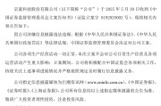 子女测算连亏六年的*ST京蓝因信披违规被立案，或遭股民索赔