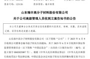 子女测算涉嫌内幕交易，38岁董秘被立案