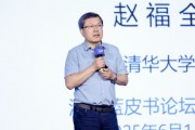 子女测算清华大学教授赵福全：AI正在快速改变，并将最终重塑社会