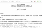 子女测算时隔半年再定增！张家口银行频频补充资本背后，盈利能力亟待改善