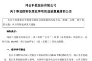 子女测算002955，将变更为无实控人！明日复牌