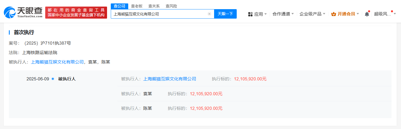 王思聪名下熊猫互(🛡)娱被执行1210万，此前公司已破产