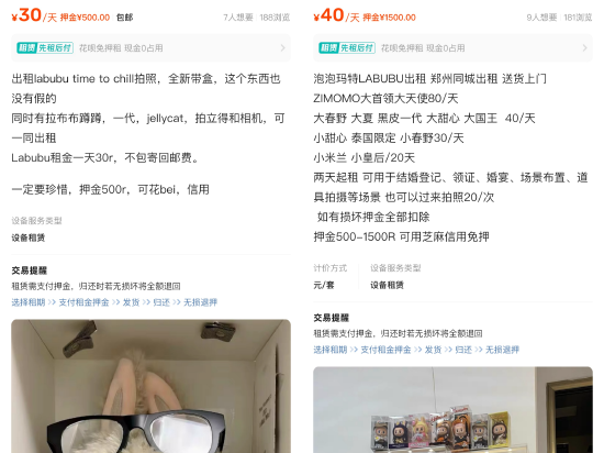 闲鱼：LABUBU搜索量环比上涨1000%，供不应求下(👉)现租赁新形式
