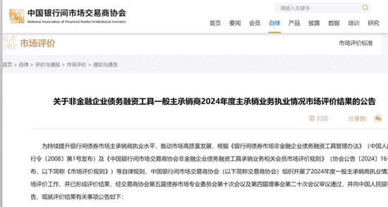 债券承销“末位淘汰”启动！江西银行、吉林银行(🐾)、东莞农商行获评D档，连续两年垫底直接“罚下场”
